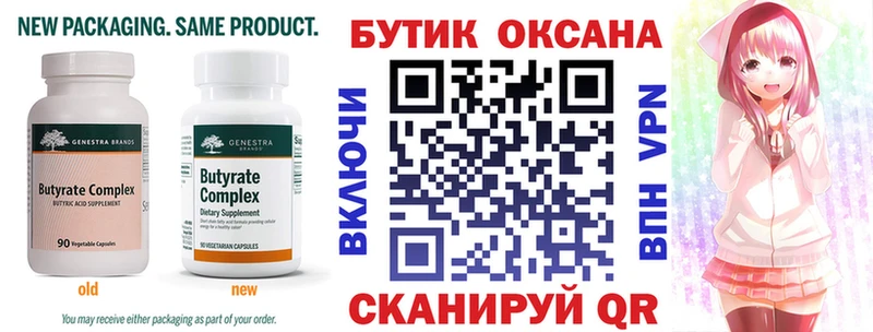 Бутират бутик Бердск